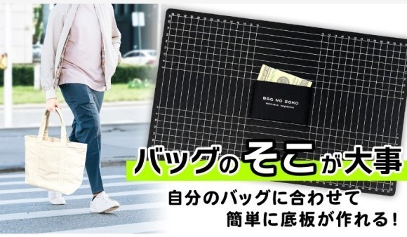 バッグのそこが大事