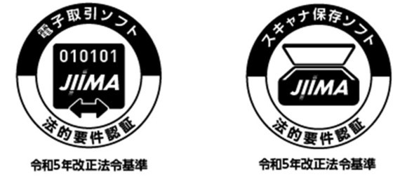 パーチェスワンクラウドJIIMA認証