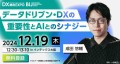 成田悠輔によるDX・AIの展望を語るセミナーを開催