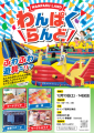 わんぱくらんどinカインズ富岡甘楽店チラシ