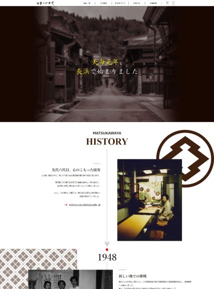 まつかわや新サイト