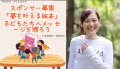 「夢を語れる」子どもを日本中に増やしたい！大阪府がじゅまる木保育園から１１年の保育の全てを詰め込んだ『夢を叶える絵本プロジェクト』が発足