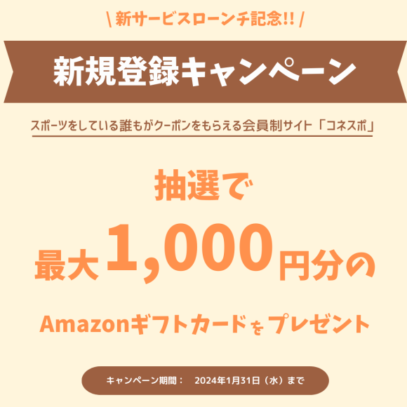 キャンペーン概要