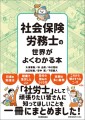 『社会保険労務士の世界がよくわかる本』（日本実業出版社）