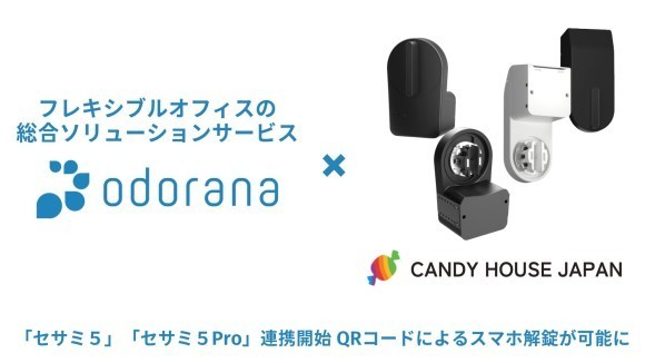 フレキシブルオフィスサービス「odorana（オドラナ）システム」が 、スマートロック「セサミ５」と連携開始　