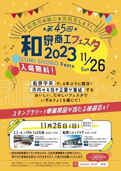 和泉商工フェスタ