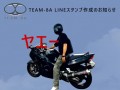 TEAM-8Aがバイカーに特化したLINEスタンプの作成を開始！