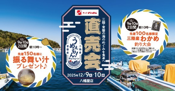 12月9日・10日開催！三陸・常磐の新鮮な海の幸が大阪に集結！東北の恵みを味わおう！