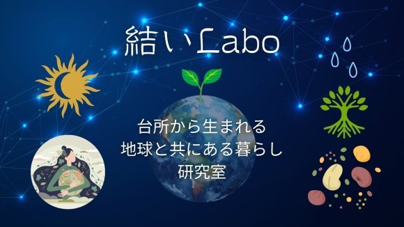結いLabo