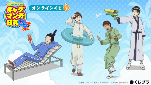 TVアニメ「ギャグマンガ日和GO」オンラインくじ　描き下ろしイラスト