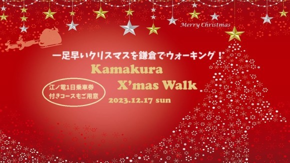 鎌倉歴史探訪ウォーク