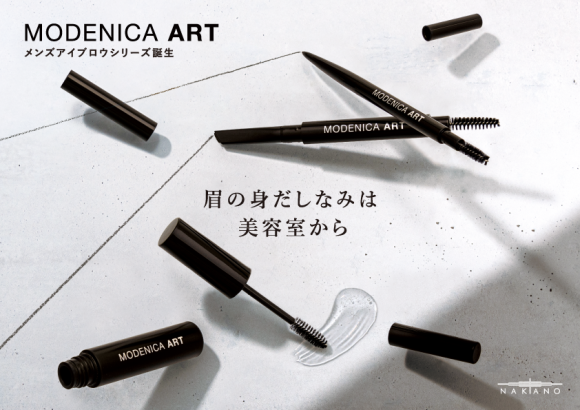 「モデニカ アート アイブロウシリーズ」キービジュアル