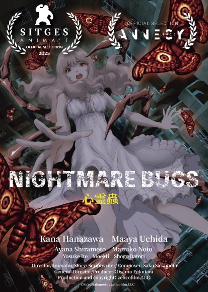 『ナイトメア・バグズ』シッチェス