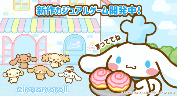 「シナモロール」の新作カジュアルゲーム発表