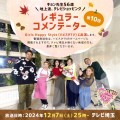 12月7日(土)テレビ埼玉で放送のGirls Happy Style(ハピスタTV)に 松田 恭子ことキョン先生が出演いたします！