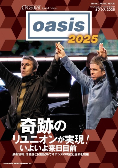 シンコーミュージック・ムック CROSSBEAT Special Edition　オアシス 2025   A5判／144頁／定価：2,200円（税込）／9月29日発売　 ISBN：978-4-401-65667-7