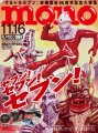 モノ・マガジン2022年11-16号表紙画像