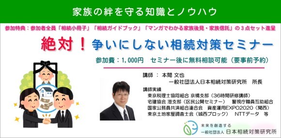 争いにしない・させないためのセミナーです