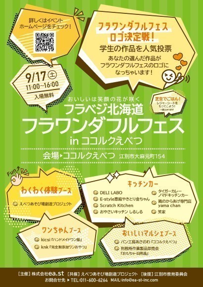 フラワンダフルフェスイベントチラシ