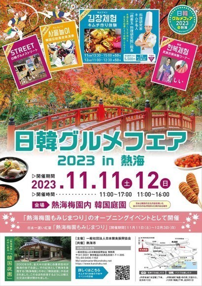 日韓グルメフェア 2023 in 熱海