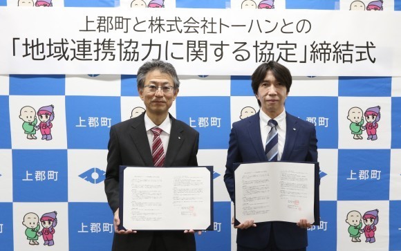 トーハン 兵庫県上郡町と包括連携協定を締結