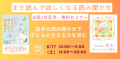 出版1年記念・無料読み聞かせセミナー