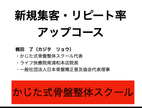 「新規集客・リピート率アップコース」リニューアル！好きな時間に学べる動画教材＆テキストコース