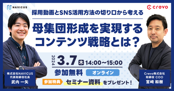 採用動画とSNS活用方法の切り口から考える「母集団形成を実現するコンテンツ戦略とは？」
