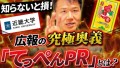 【広報PR！成功への近道「てっぺんPR」】メディア掲載率を飛躍的に向上させる「世界一・日本一」称号！ギネス世界記録から大学受験まで、競合を出し抜く「ナンバーワン戦略」を事例豊富にYouTubeで公開