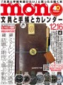 モノ・マガジン2022年12-16号表紙画像