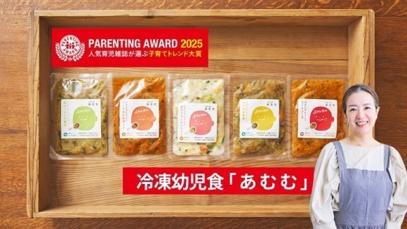 手作り離乳食「mom’s（マムズ）」で培った“無添加・家庭的なおいしさ”を土台に、合同会社Delights代表・田上真貴（たがみ まき）が監修した冷凍幼児食「あむむ」が、第18回ペアレンティングアワードを受賞しました。