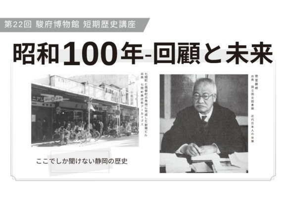 第22回 短期歴史講座