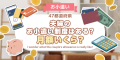 【全国調査】夫婦のお小遣いどうしてる？47都道府県別のアンケート調査結果を発表！