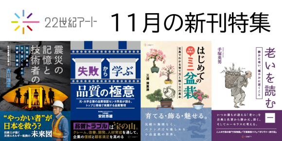 11月の新刊の書影をまとめています