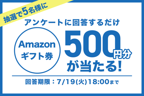 【Amazonギフト券が当たる】就活証明写真アンケート実施中！
