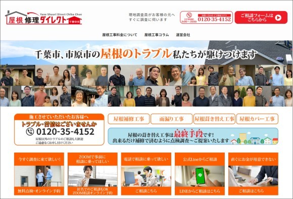 屋根修理ダイレクト千葉中央