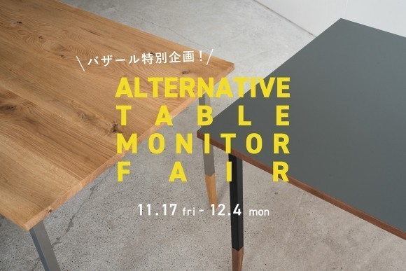 オルタナティブテーブル・モニターフェア、ビジュアル