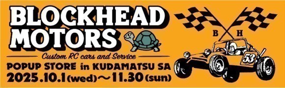 下松SA（下り線）×「BLOCKHEAD MOTORS」とのコラボ企画を開催