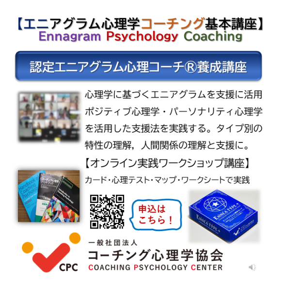 エニアグラム心理学コーチング