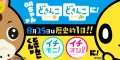 onちゃんとどさんこくんがバスケW杯をPR！8月25日歴史が変わる！