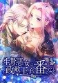 ©唯緒シズサ・麻斗・伊香ほたる／comico