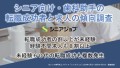 歯科助手就職の8割以上が未経験、経験不問求人も8割以上、シニア専門求人メディア調査結果