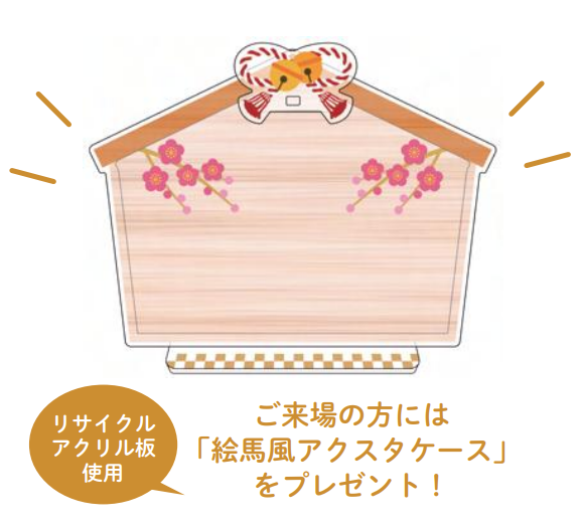 ＜来場記念品：リサイクル板を利用して制作したアクスタケース＞