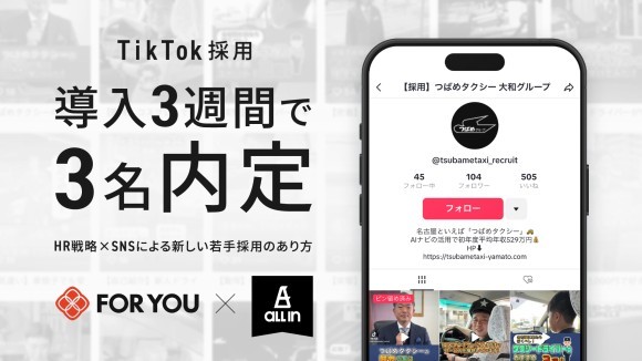 最速記録【TikTok採用｜導入3週間で3名内定】HR戦略×SNSによる新しい若手採用のあり方