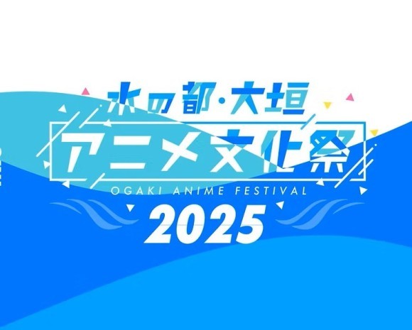 水の都・大垣アニメ文化祭ロゴ