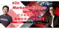 第9回MarkeMedia Days