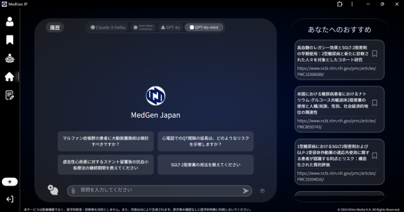 日本の医師のためのAIエージェント「MedGen Japan」。国内外データの中で関連性の高い情報に瞬時でアクセスできます。