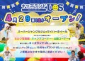 ユーエスマート、新たなキッズブランドを展開！ 子どもの室内遊び場『キッズランドUS』13店舗が4/29オープン！