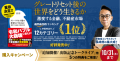 『グレートリセット後の世界をどう生きるか 激変する金融、不動産市場』本日発売