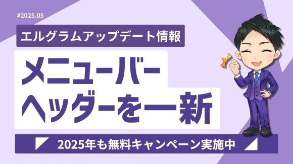 インスタグラム自動化ツール「エルグラム」新UIで直感的操作を実現